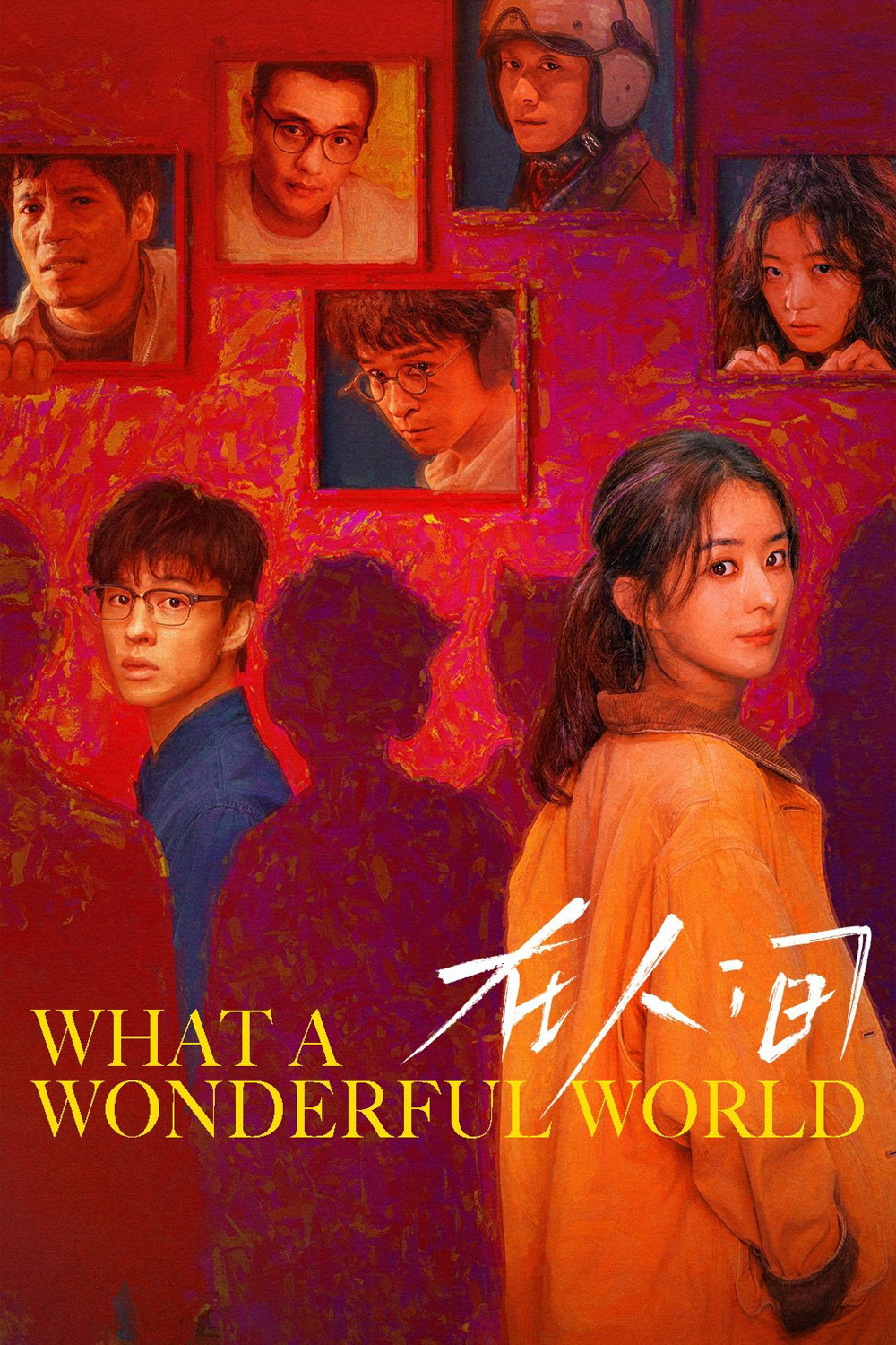 What A Wonderful World โลกอีกใบ ใช่หรือฝัน (2025) 8 ตอน