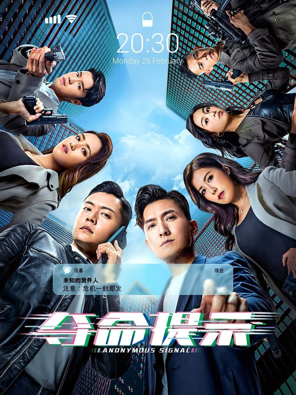 สัญญาณลับพิกัดมรณะ Anonymous Signal (2025) 30 ตอนจบ