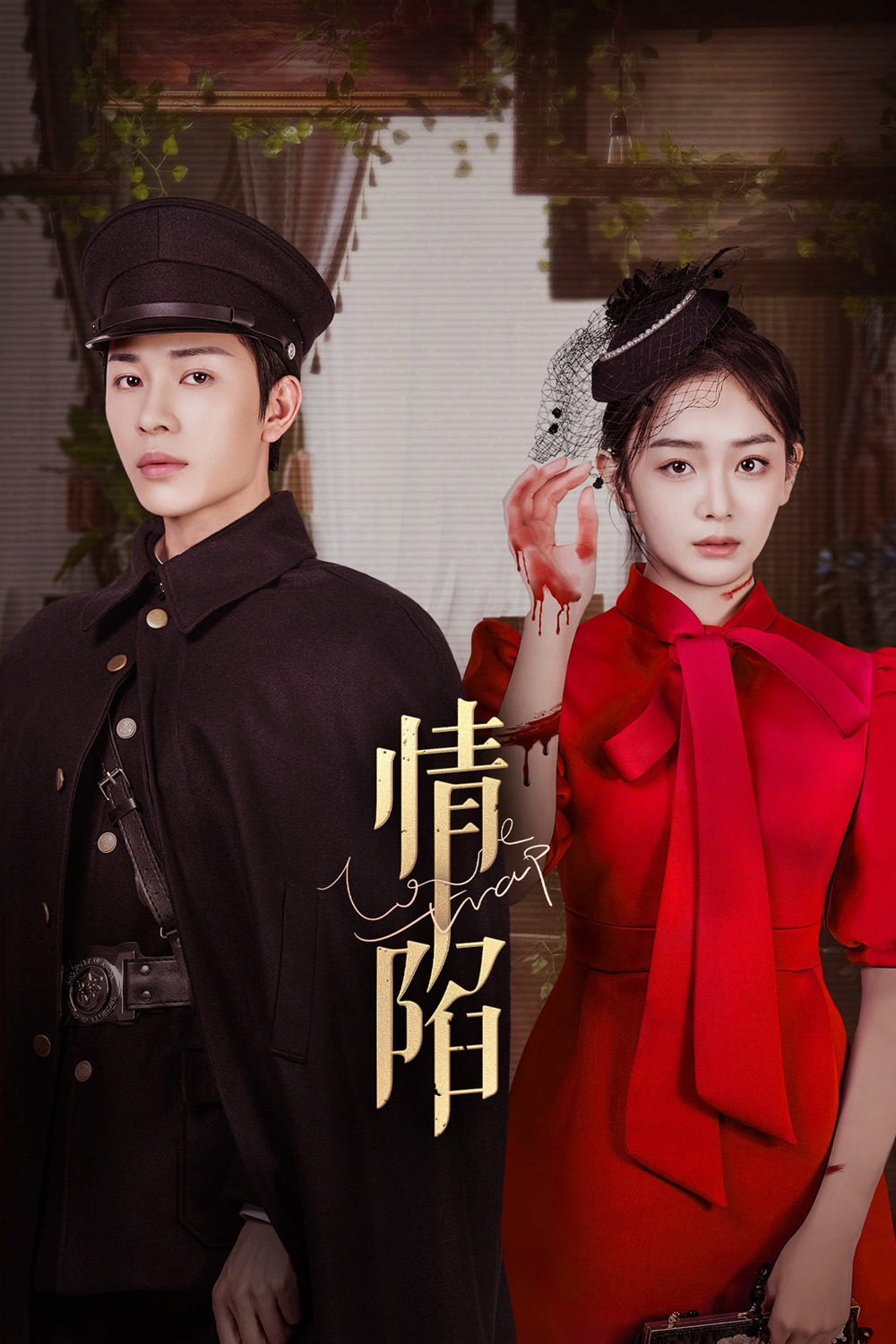 ตกหลุมรักเกินห้ามใจ Love Trap (2024) 24 ตอนจบ