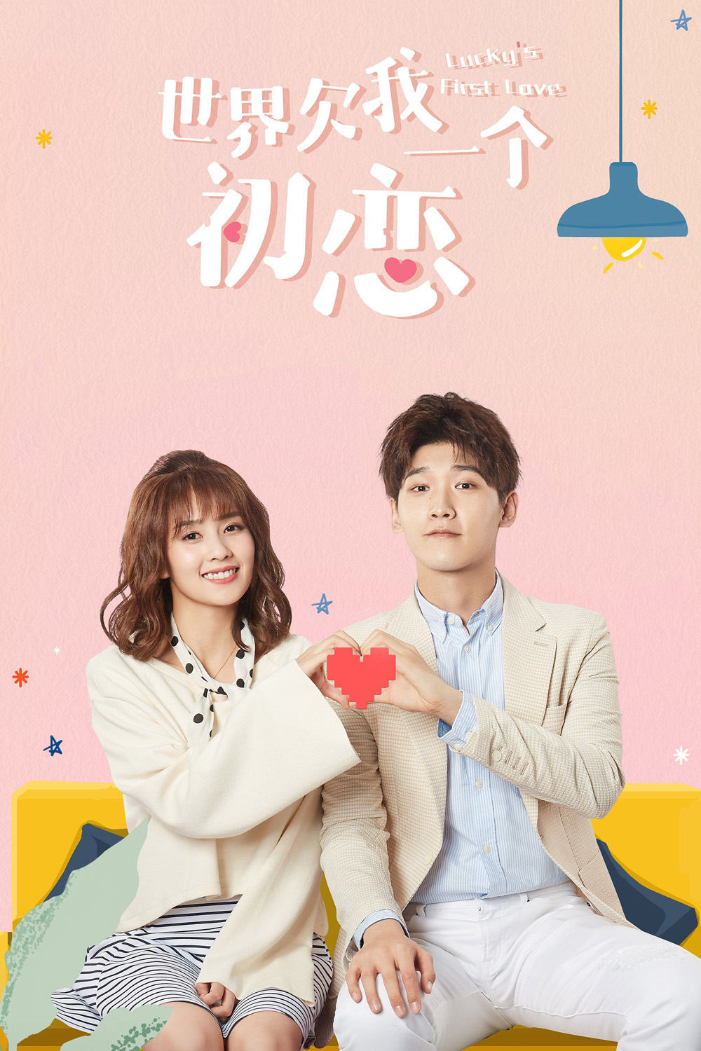 {ตอนที่ 22 เสียงไทยเท่านั้น} รักครั้งแรกของฉัน Luckys First Love (2019) 24 ตอนจบ