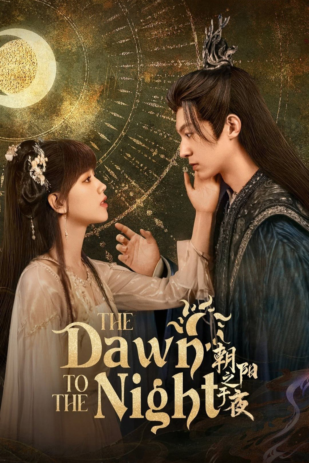 [Mini-Series] The Dawn to the Night ตำนานรักทิวาราตรี (2025) 24 ตอนจบ