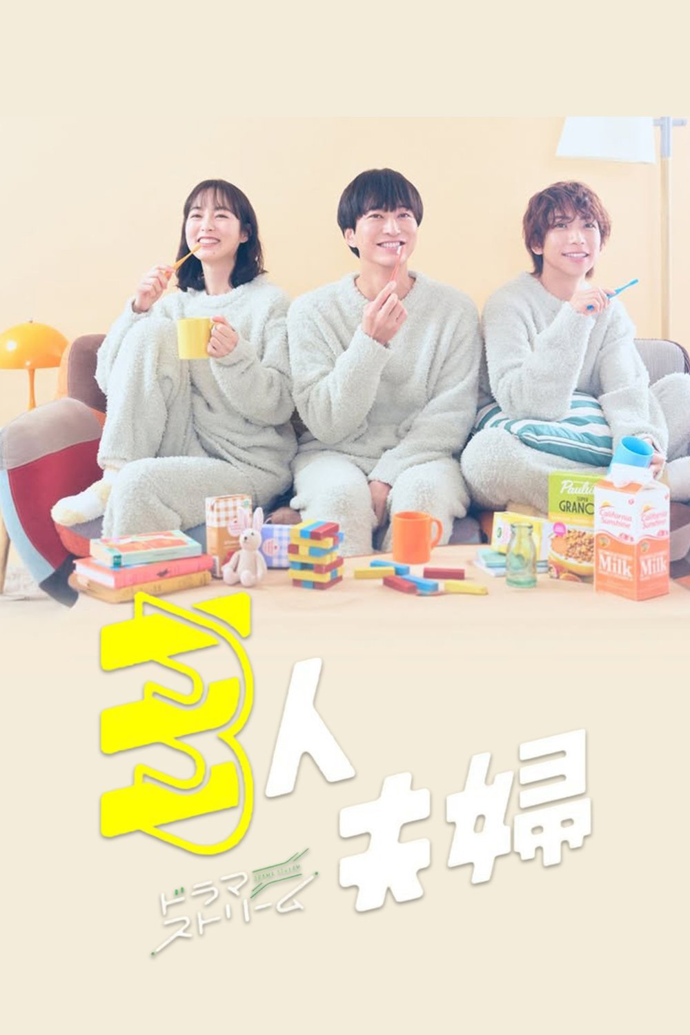 Two Husbands One Wife สามคนผัวเมีย (2025) 11 ตอนจบ