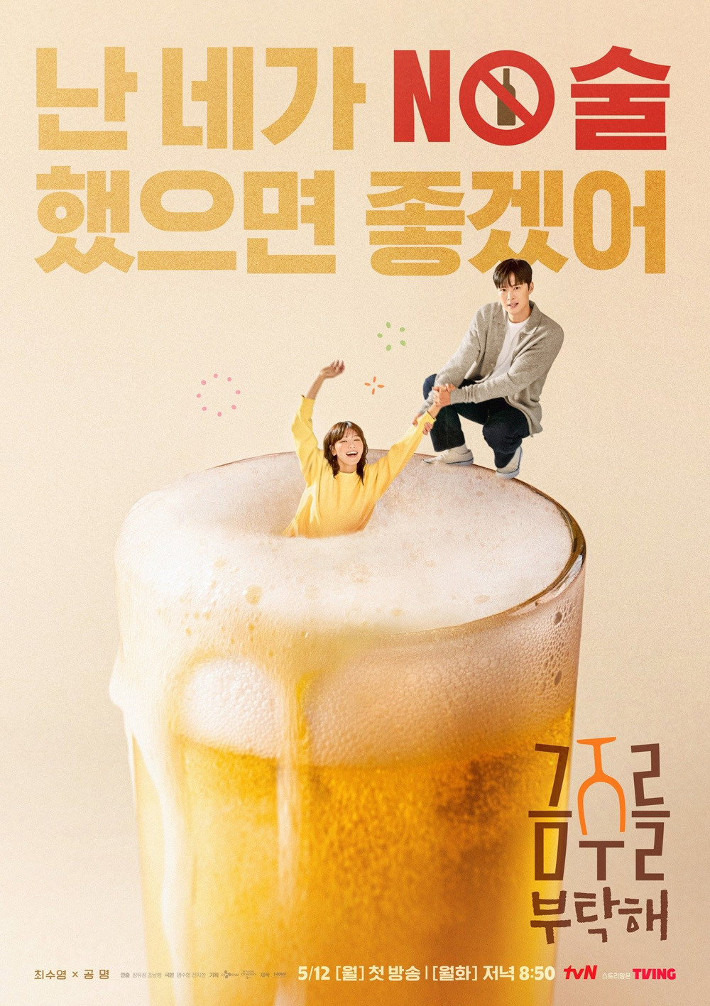 เลิกดริ๊งก์เพราะปิ๊งรัก Second Shot at Love (2025) 12 ตอน