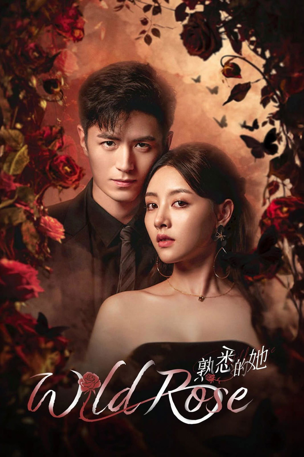 Wild Rose ทวงแค้นได้รัก (2025) 24 ตอนจบ