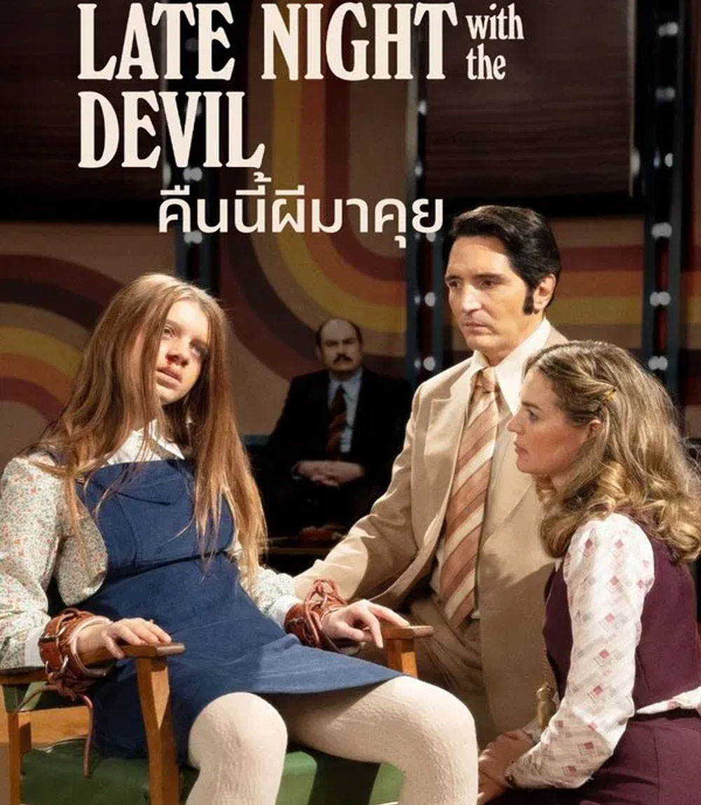 Late Night with the Devil คืนนี้ผีมาคุย (2024)