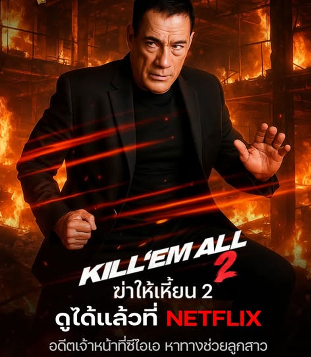 Kill Em All 2 ฆ่าให้เหี้ยน 2 (2024)