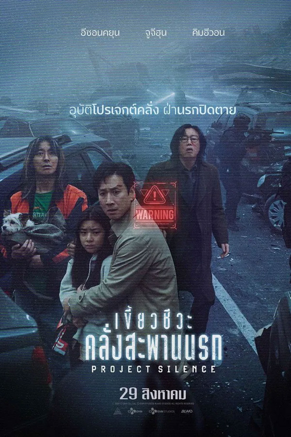 Project Silence เขี้ยวชีวะคลั่งสะพานนรก (2024)