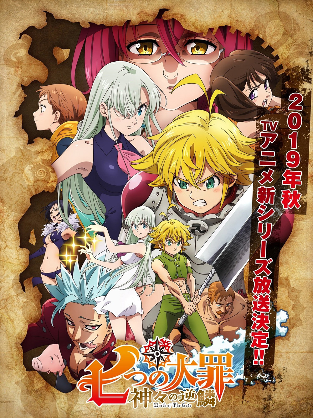 ศึกตำนานอัศวิน 7 บาป ภาค 4 เพลิงพิโรธของเหล่าทวยเทพ The Seven Deadly Sins Season 4 (2019) 24 ตอนจบ