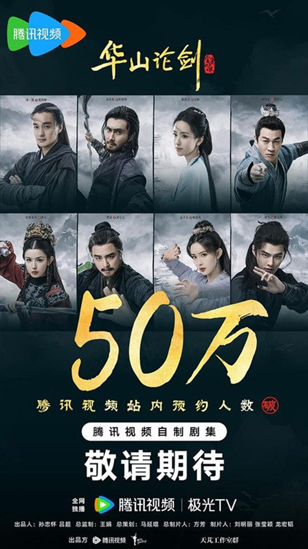Duel on Mount Hua: Nine Yin True Sutra มังกรหยก ศึกประลองยุทธบนเขาฮว่าซาน เดชมารคัมภีร์นพเก้า (2025) 8 ตอนจบ (1)