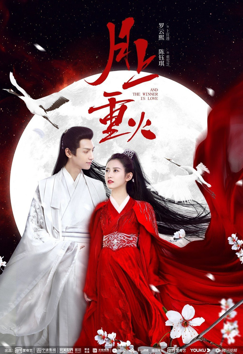 ไฟผลาญจันทร์ And The Winner Is Love (2020) 48 ตอนจบ
