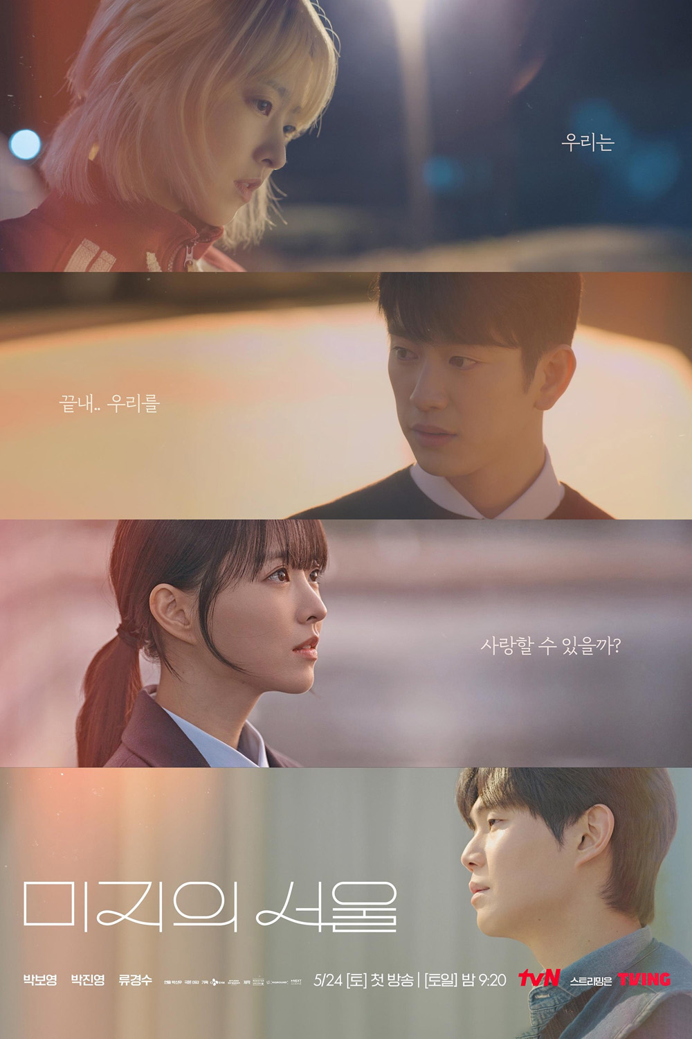 Our Unwritten Seoul เขียนชีวิตใหม่ในกรุงโซล (2025) 12 ตอนจบ