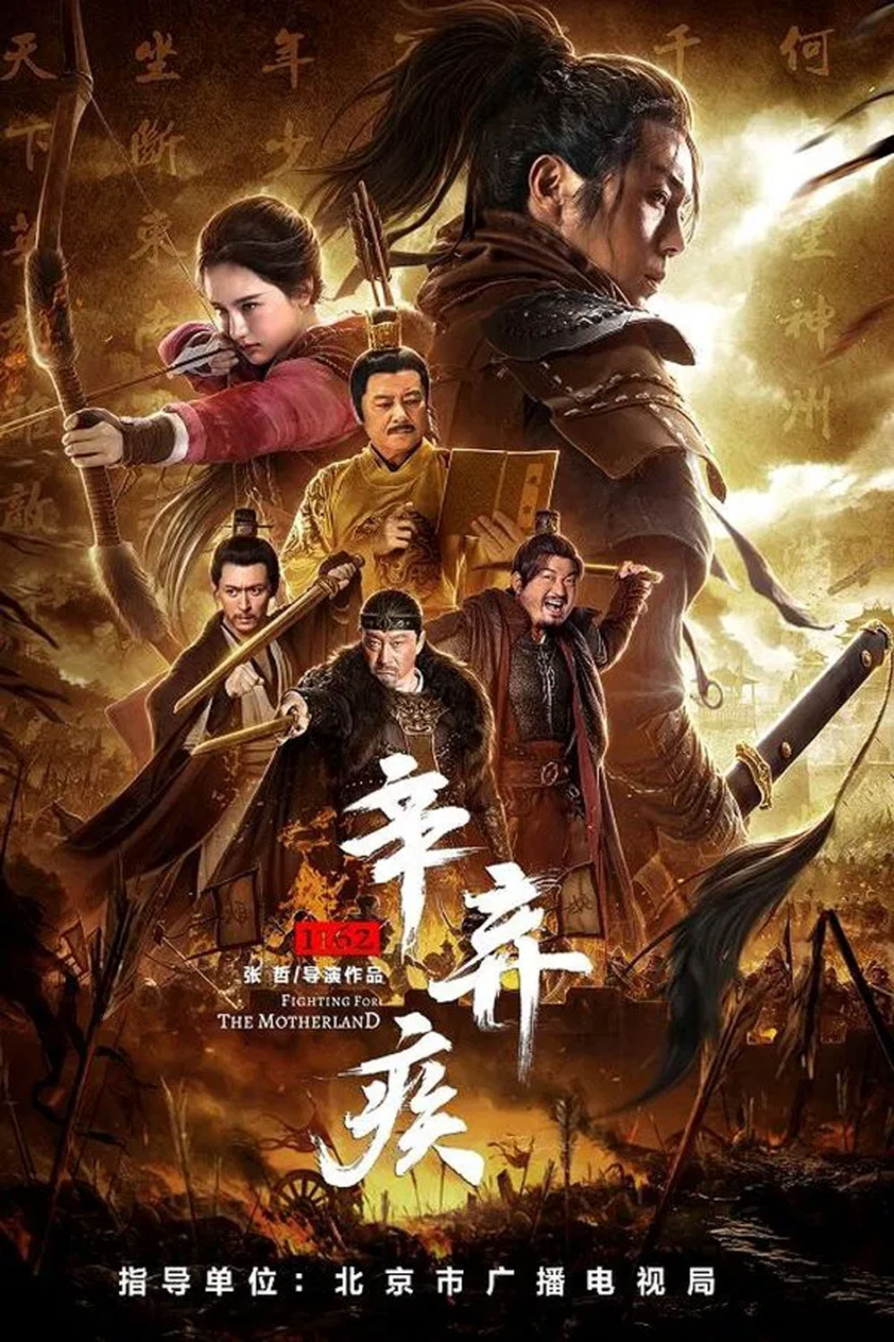 Fighting for the Motherland 1162 (2020)