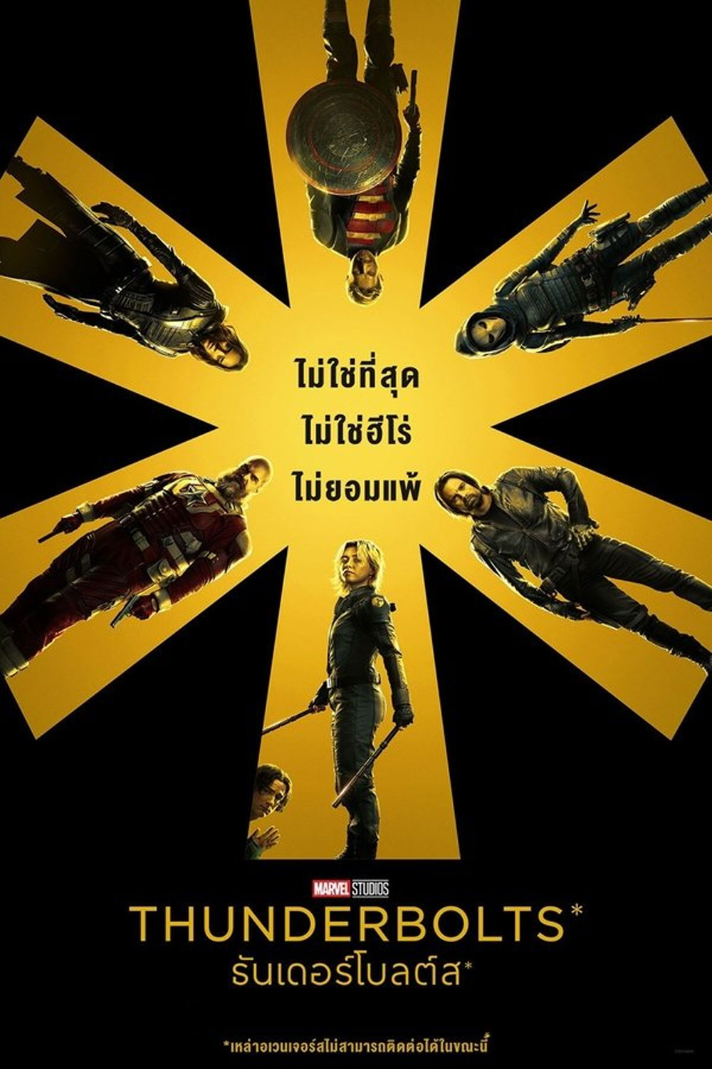 Thunderbolts ธันเดอร์โบลต์ส (2025)