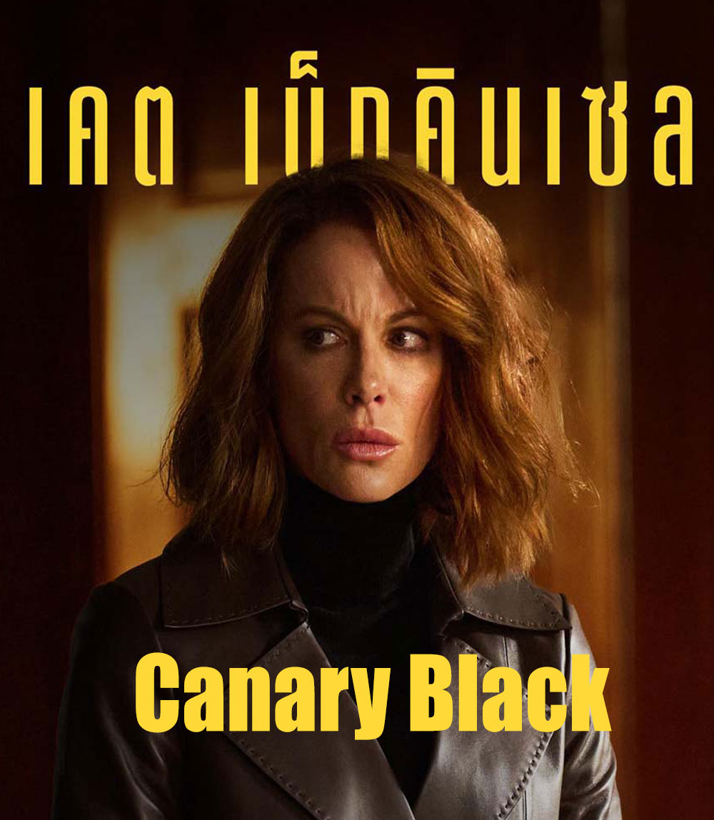 4K - Canary Black (2024) รหัสลับดับโลก - แผ่นหนัง 4K UHD