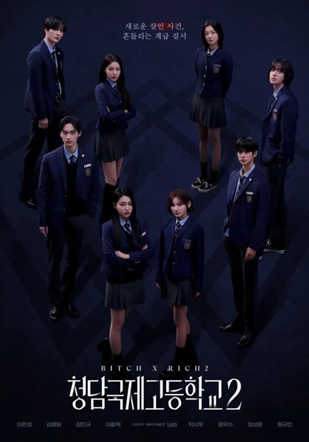 Bitch x Rich 2 (2025) สืบคดีคุณหนูโรงเรียนชองดัม 2 (10 ตอน)