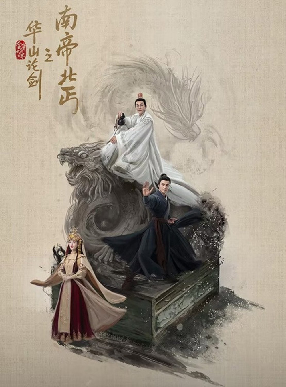 Duel on Mount Hua: Southern Emperor and Northern Beggar ราชันทักษิณ ยาจกอุดร [2025] 8 ตอนจบ (3)