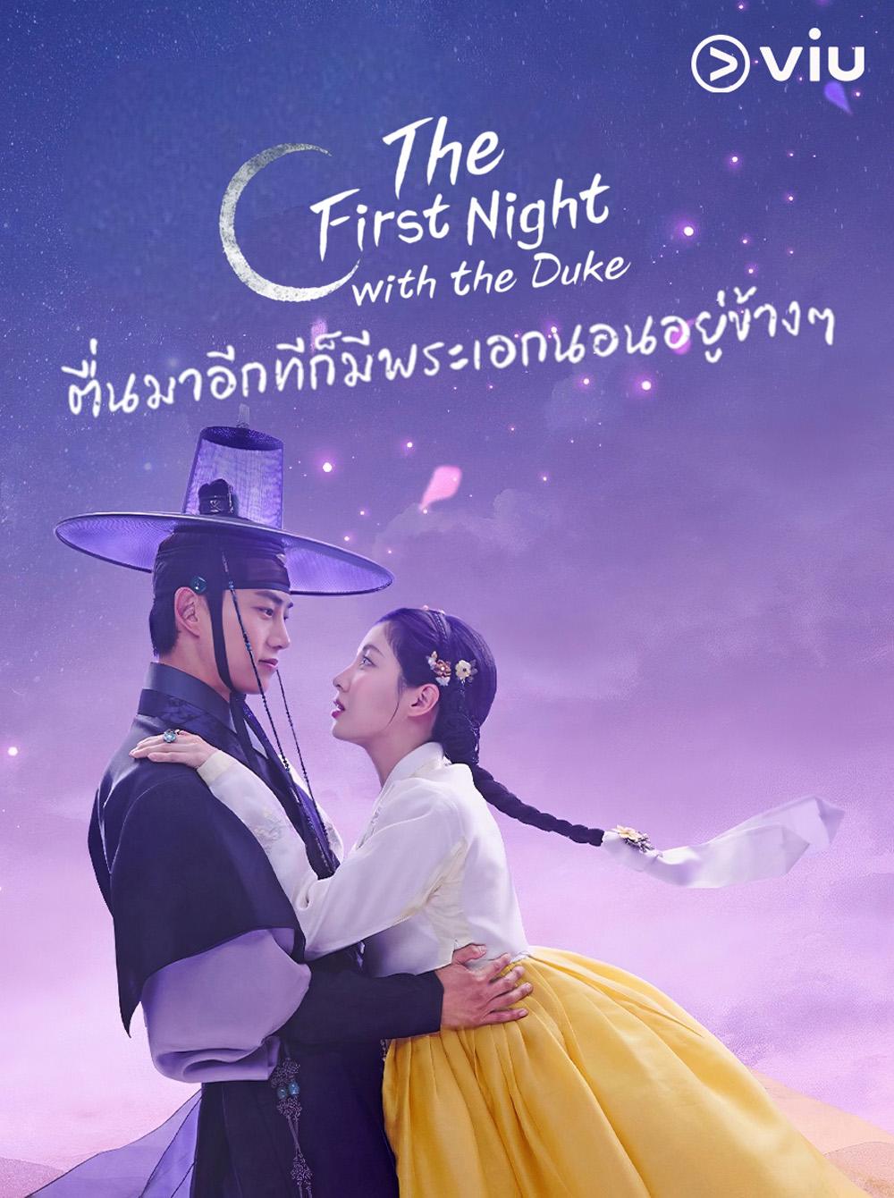 ตื่นมาอีกทีก็มีพระเอกนอนอยู่ข้างๆ The First Night with the Duke (2025) 12 ตอนจบ