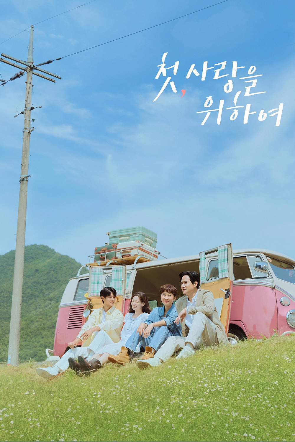 Love, Take Two รักบทใหม่ ใจพองโต (2025) 12 ตอนจบ
