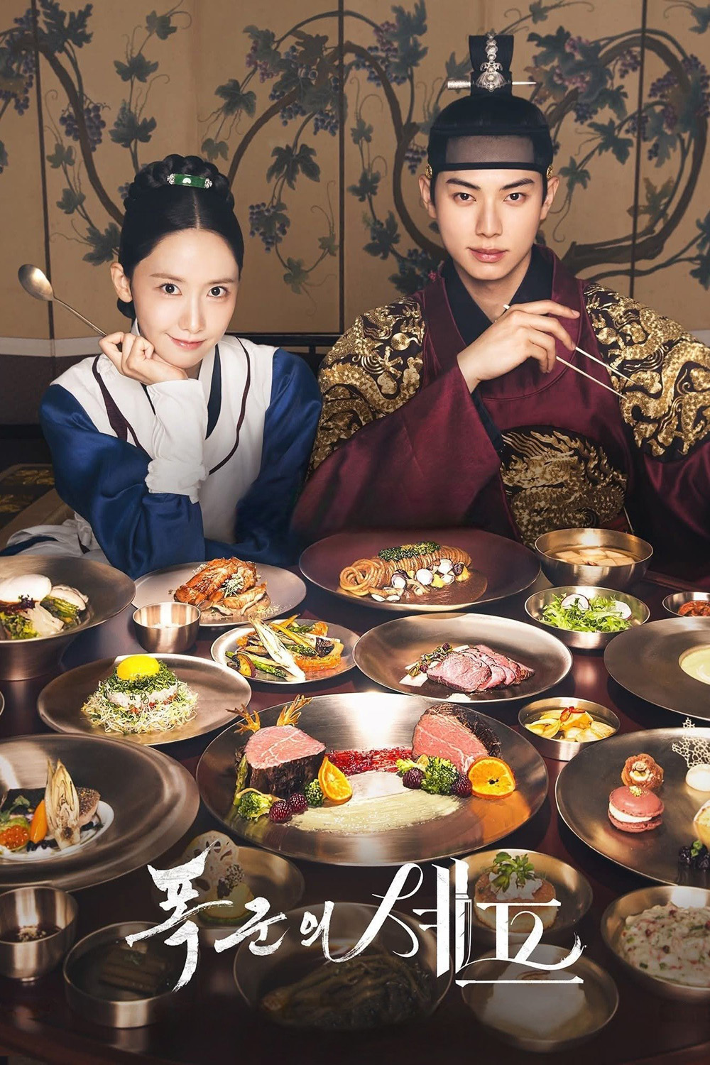 Bon Appetit, Your Majesty เมนูรักพิชิตใจราชา (2025) 12 ตอนจบ
