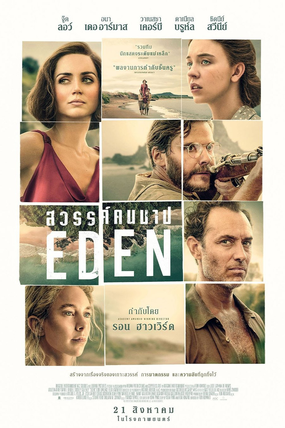 Eden สวรรค์คนบาป (2024) เป็นภาพยนตร์ระทึกขวัญแนวเอาชีวิตรอด