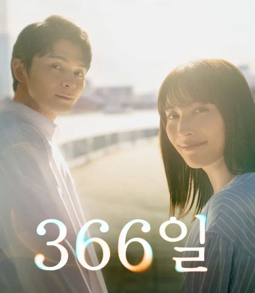 366 Days (2024)