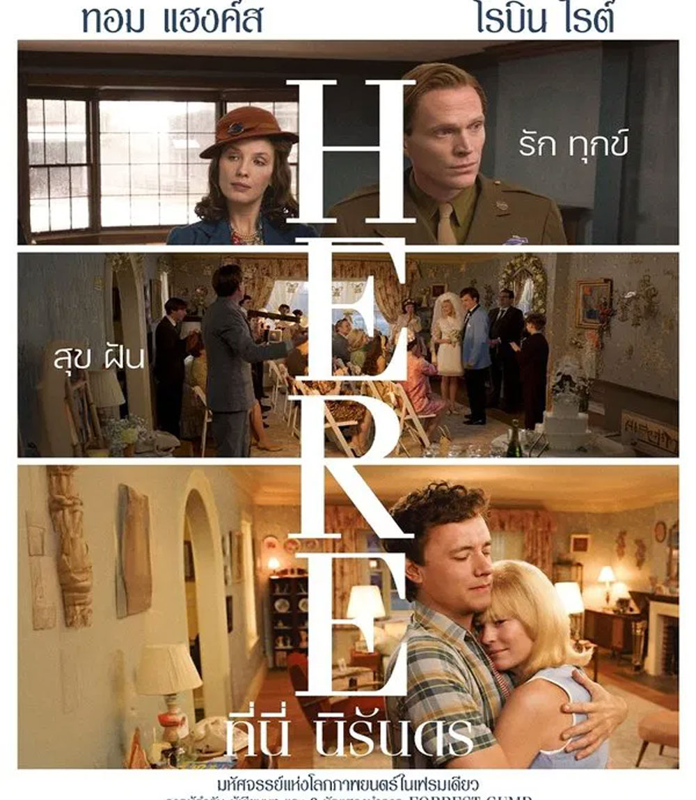 Here (2024) ที่นี่ นิรันดร