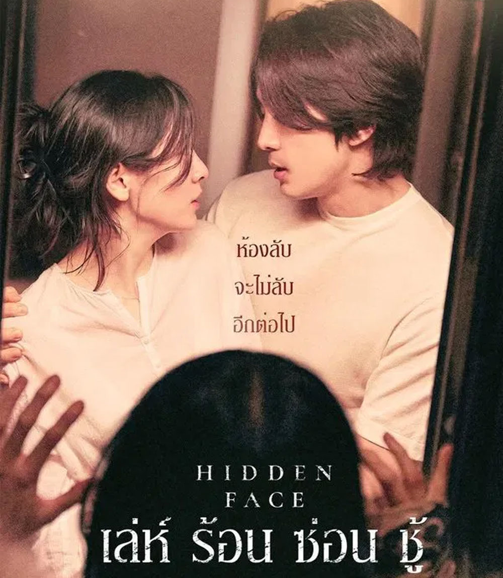 Hidden Face (2024) เล่ห์​ ร้อน​ ซ่อน​ ชู้