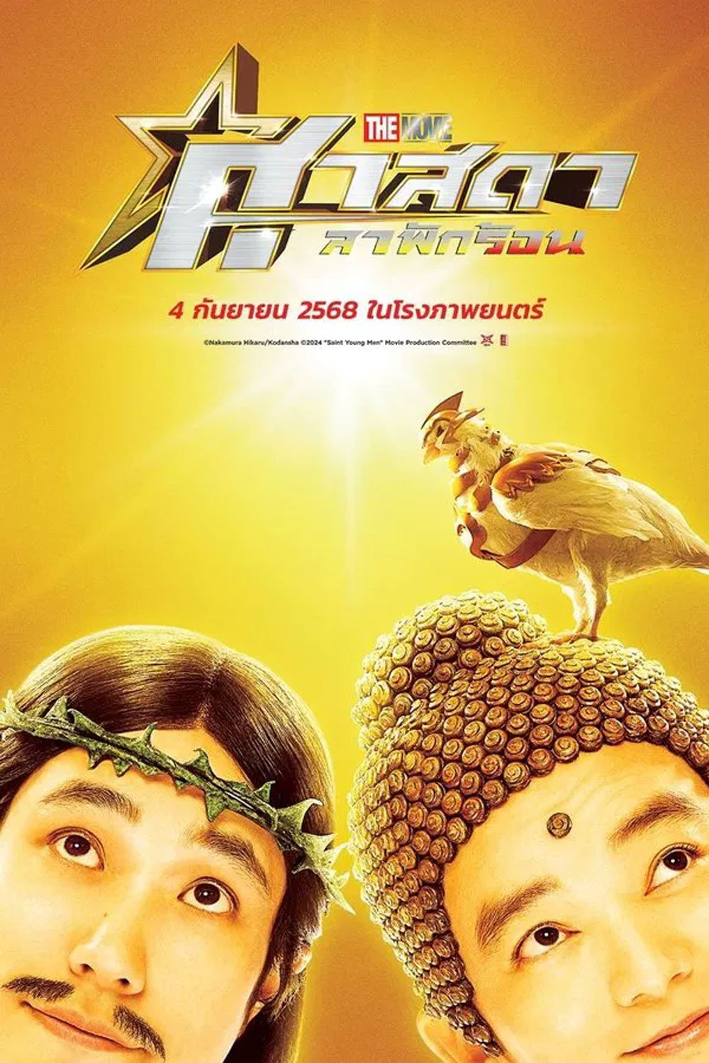 Saint Young Men Holy Men vs Demon Army (2024) ศาสดาลาพักร้อน เดอะมูฟวี่