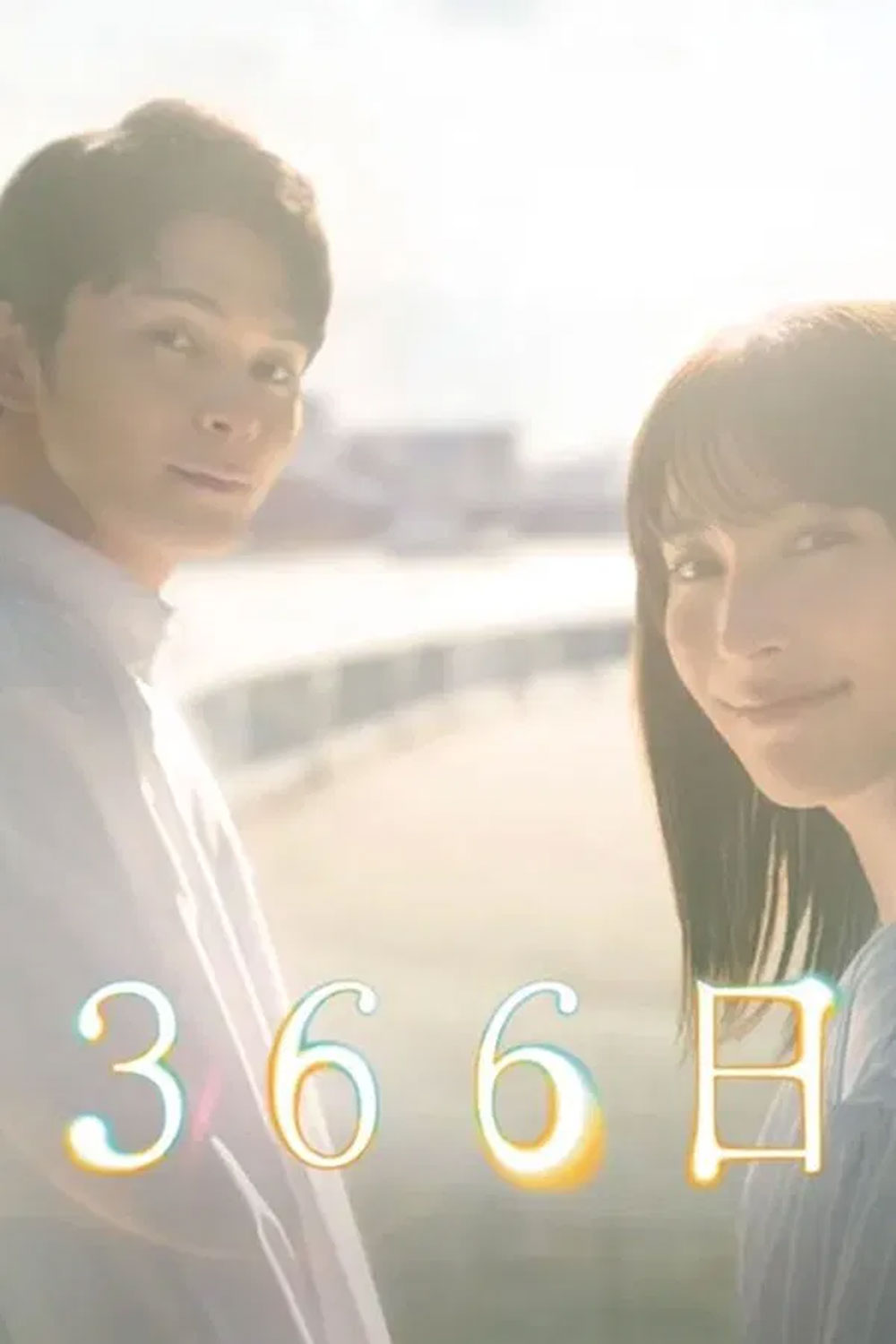 366 Days (2024)