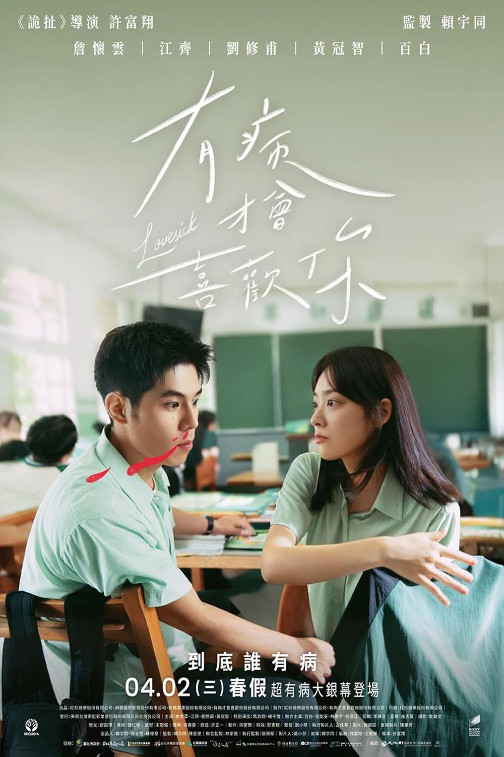 Love Sick (2025) รักในคำลวง