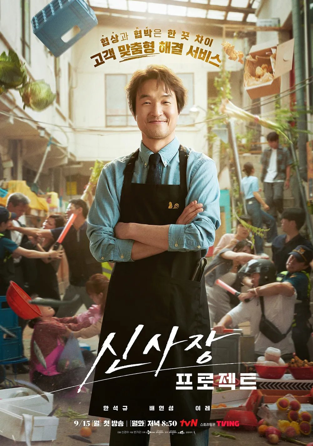 Shins Project มิสเตอร์ชินรับจบ (2025) 12 ตอนจบ