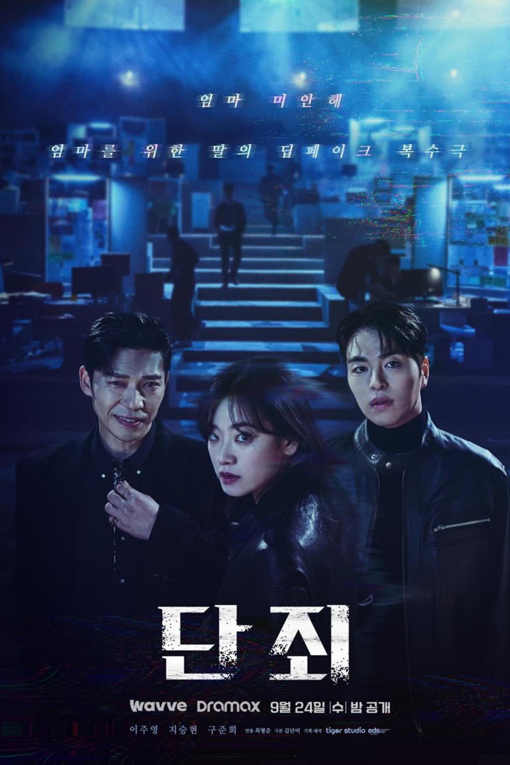 No Mercy ล่าแค้นแก๊งลวงโลก (2025) 8 ตอนจบ