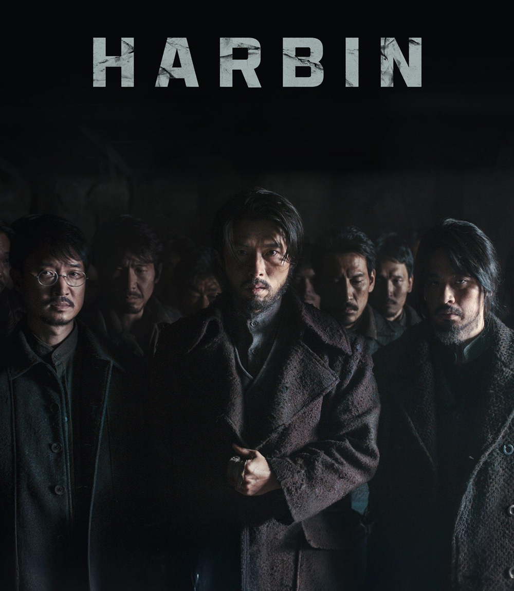 Harbin ฮาร์บิน (2024)