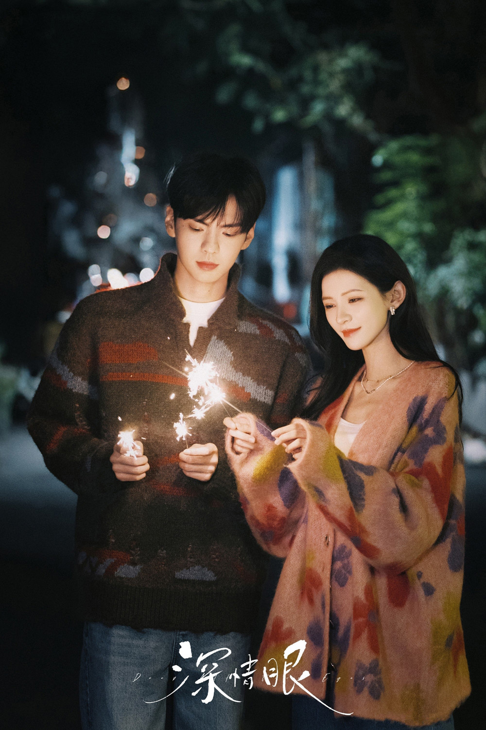 Deep Affection Eyes /สายตารัก สัมผัสหัวใจ /ดวงตาแห่งความรักอันลึกซึ้ง (2025) 26 ตอนจบ