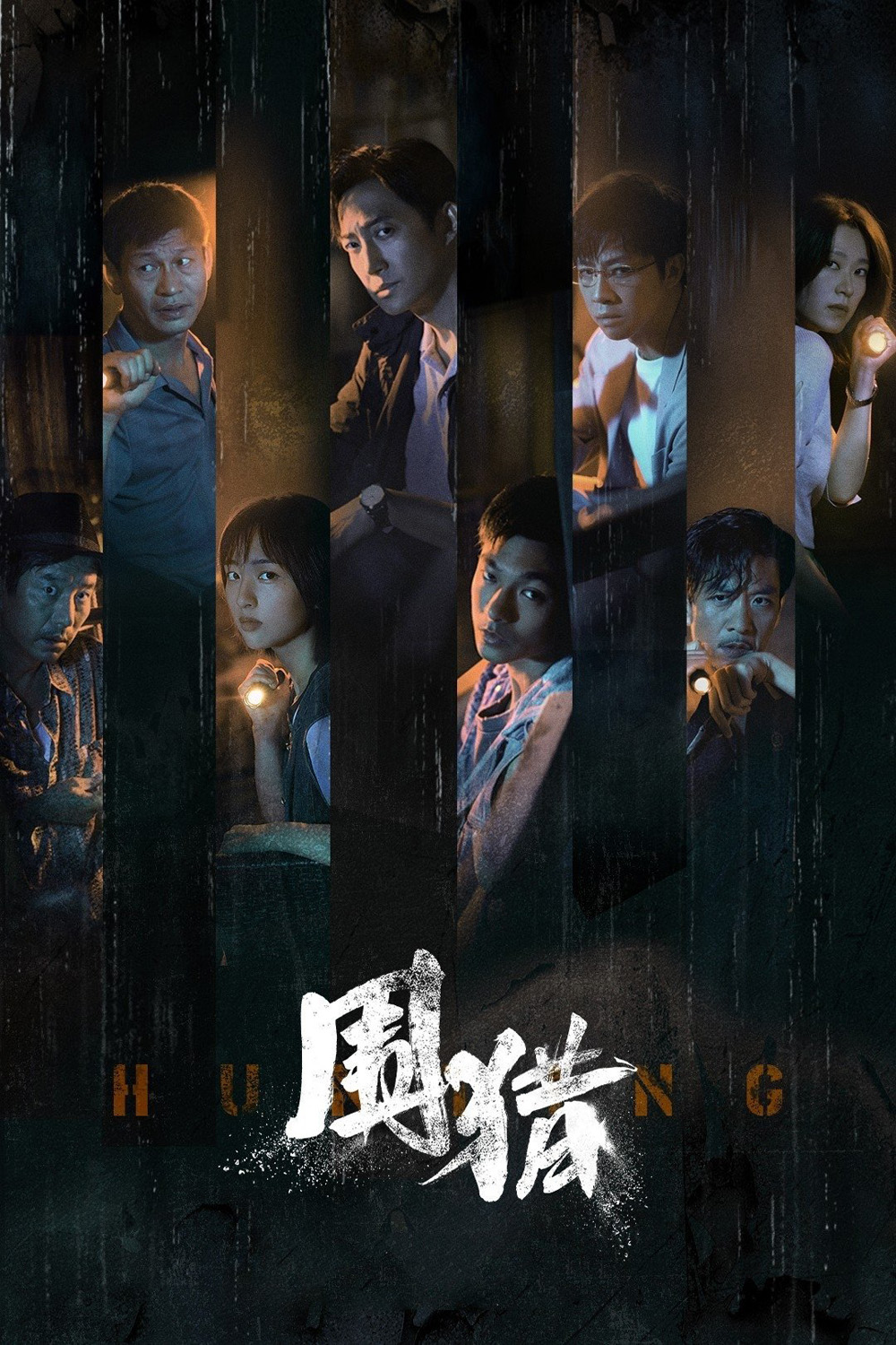 Hunting ล้อมล่า (2025) 24 ตอนจบ