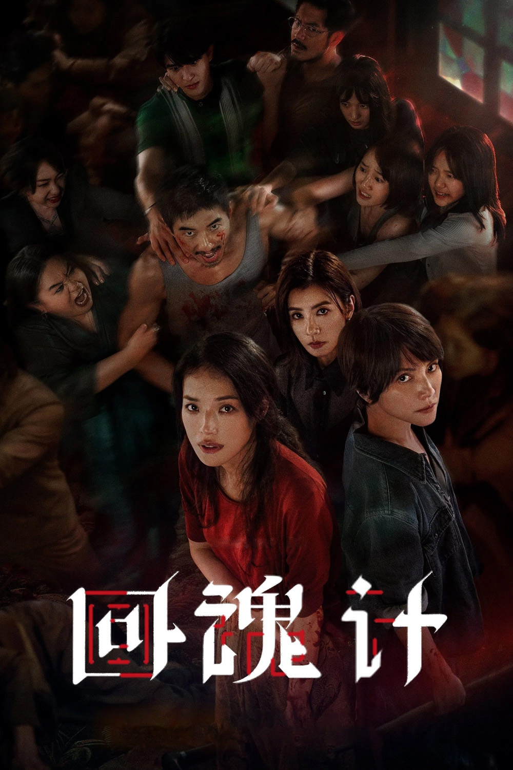 ปลุกชีพคืนวิญญาณ The Resurrected (2025) 9 ตอนจบ