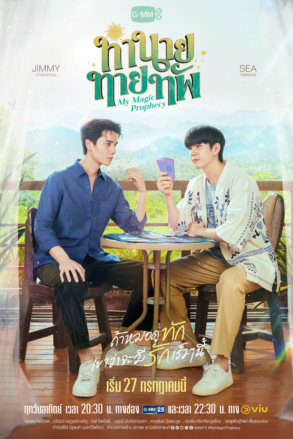 [ซีรีส์วาย] ทำนายทายทัพ My Magic Prophecy (2025) 10 ตอนจบ