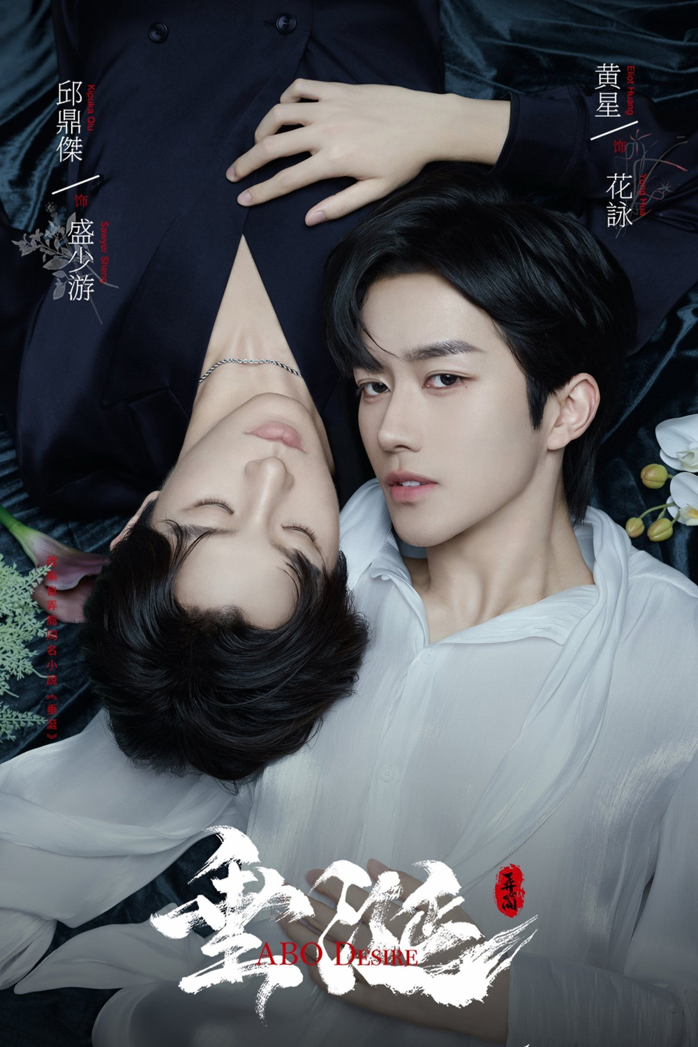 {ซีรีส์วาย} ABO Desire ไฟเสน่หาเดอะซีรีส์ (2025) 16 ตอนจบ