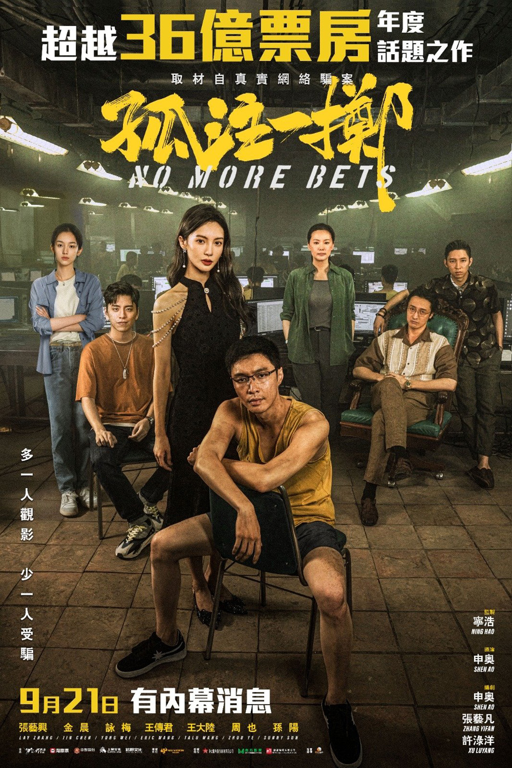 No More Bets (2023)