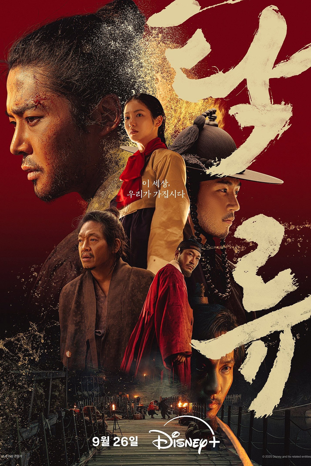 The Murky Stream (2025) 9 ตอนจบ