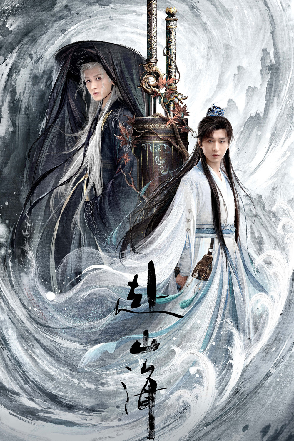 สู่ภูผามหาสมุทร The Journey of Legend (2025) 40 ตอนจบ