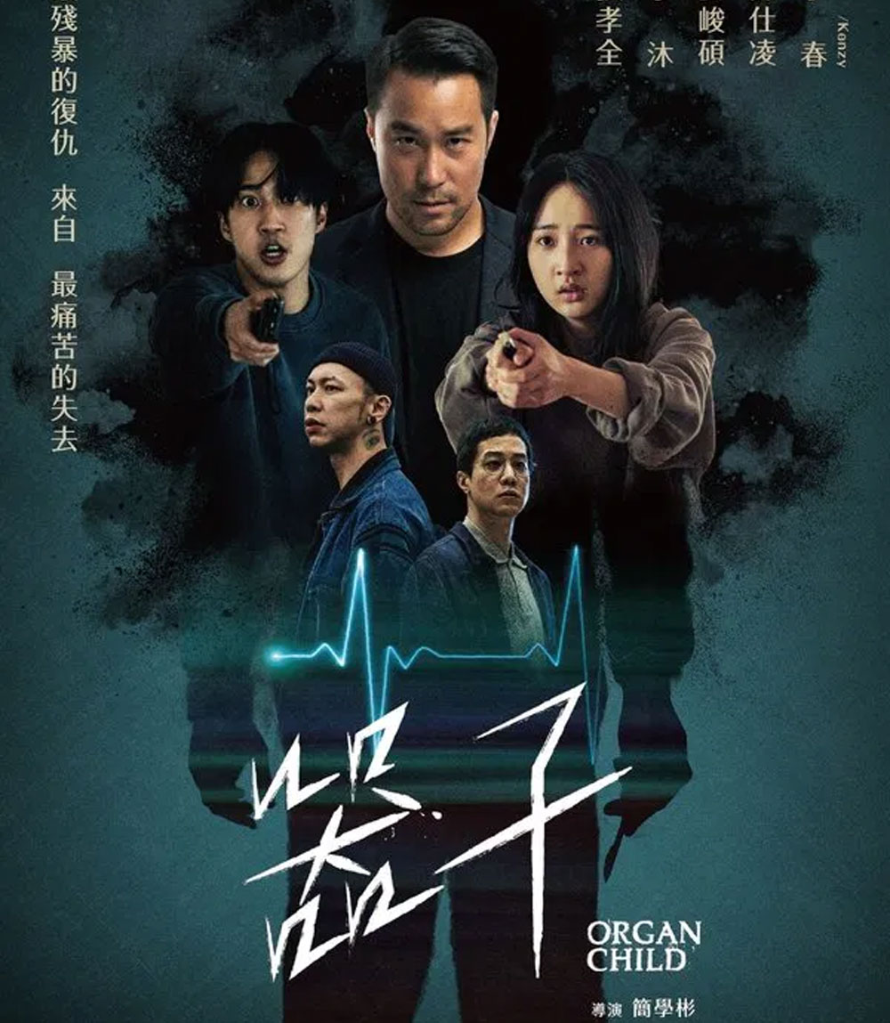 Organ Child (2025) อวัยวะเถื่อน