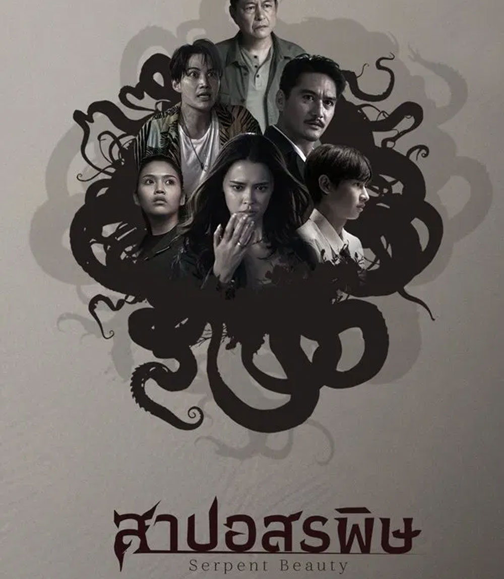 Serpent Beauty (2025) สาปอสรพิษ