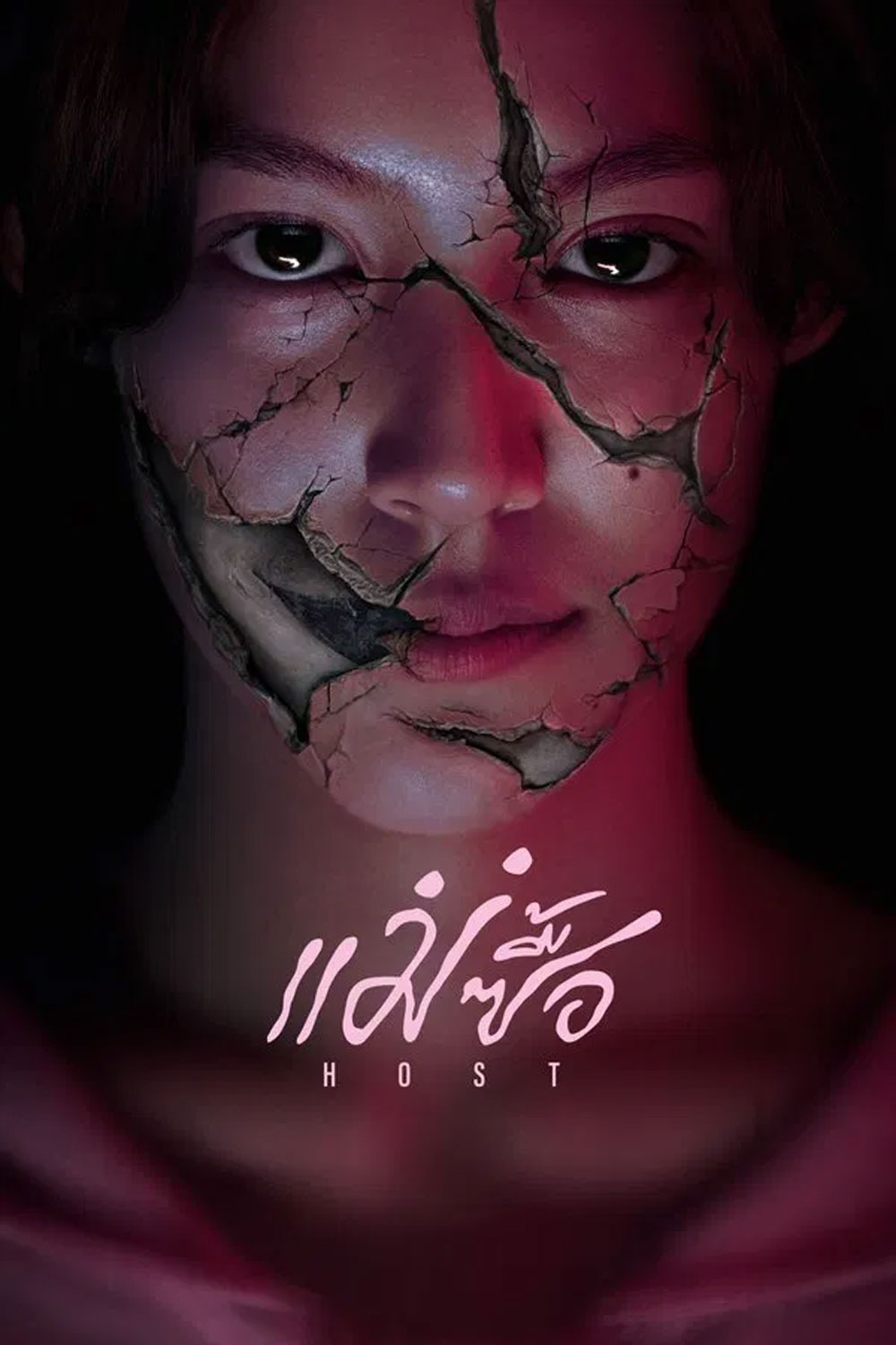 Host (2025) แม่ซื้อ