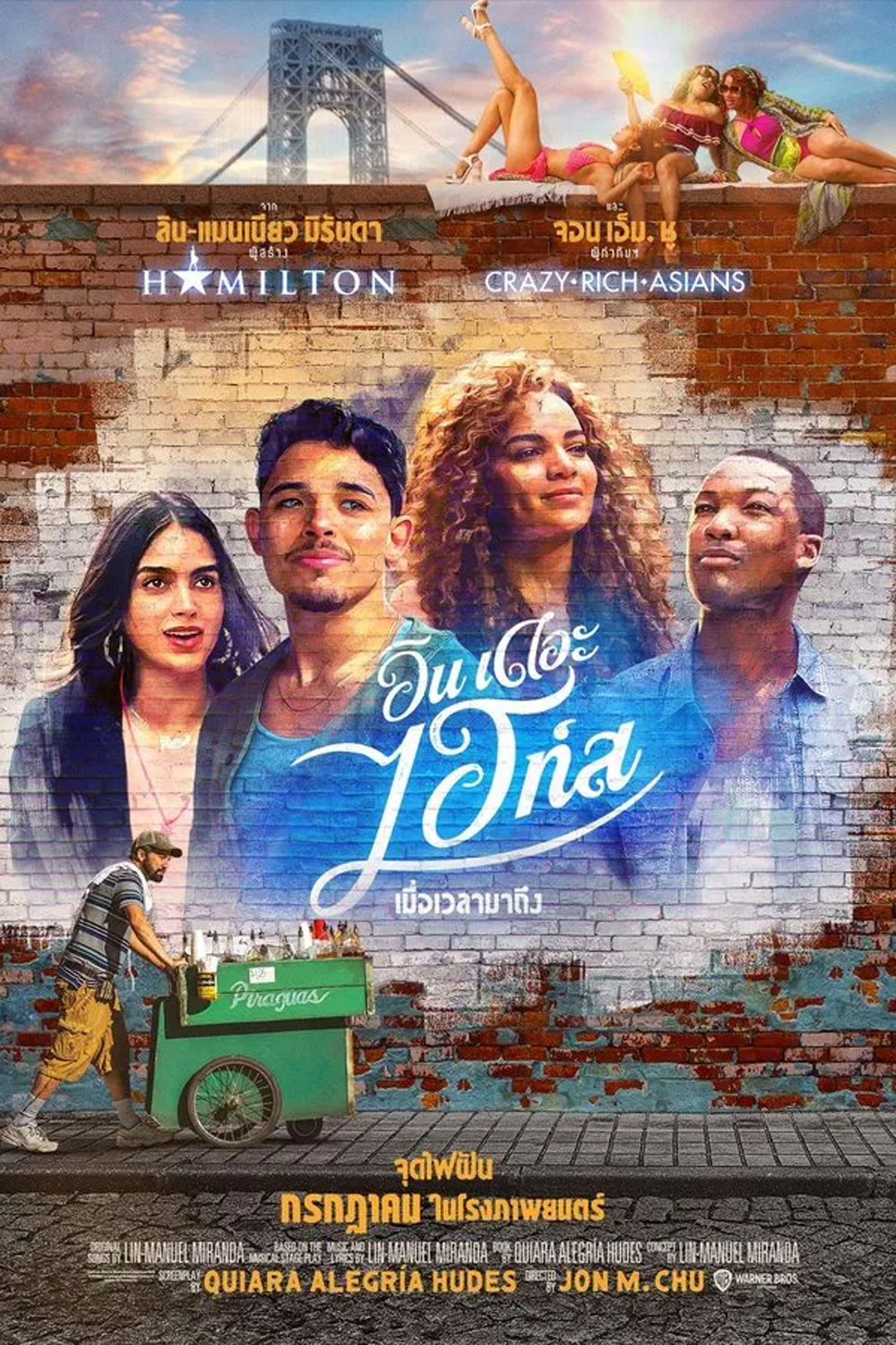 In the Heights (2021) อิน เดอะ ไฮท์ส