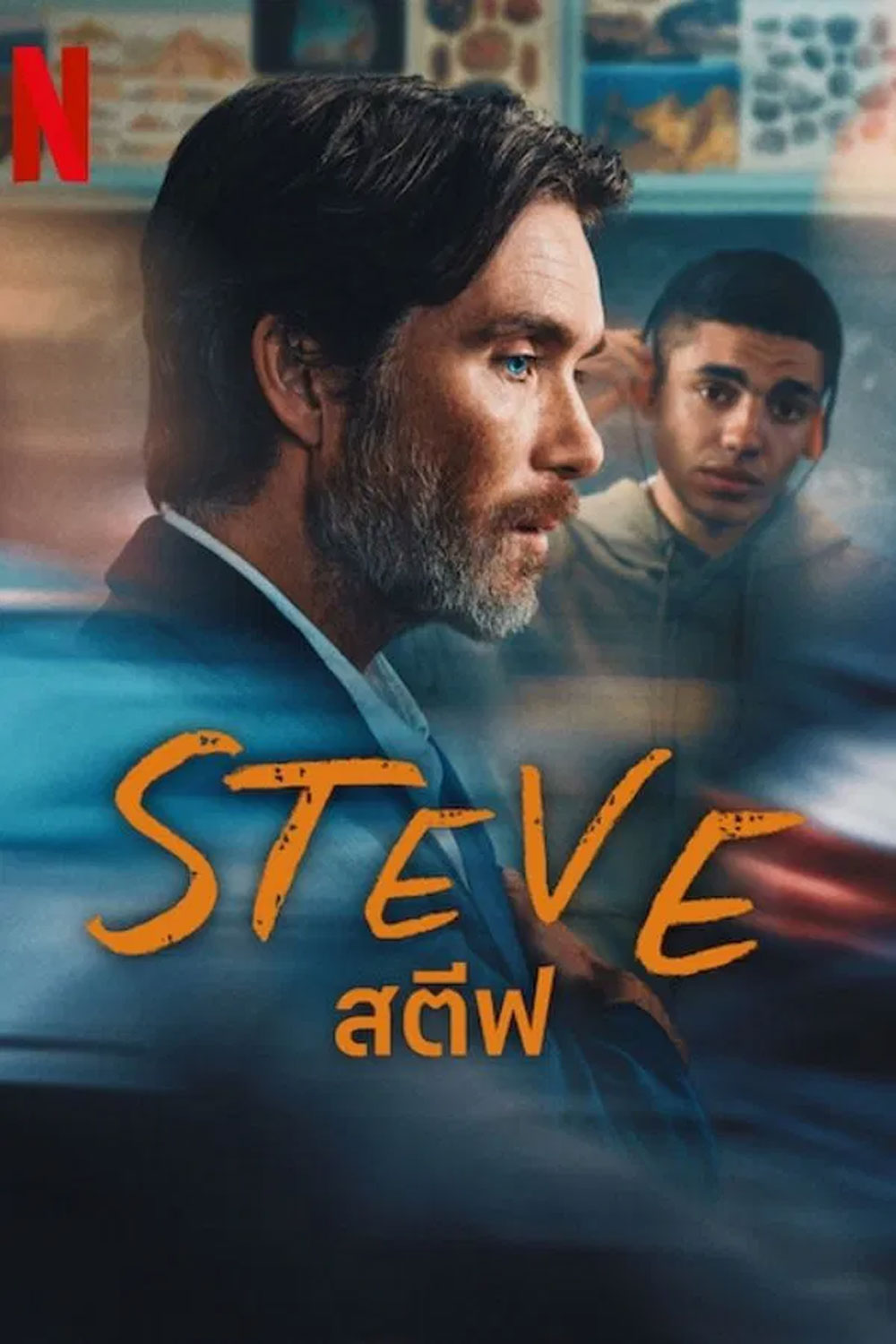 Steve สตีฟ (2025) โรงเรียนของเรา(ไม่)น่าอยู่