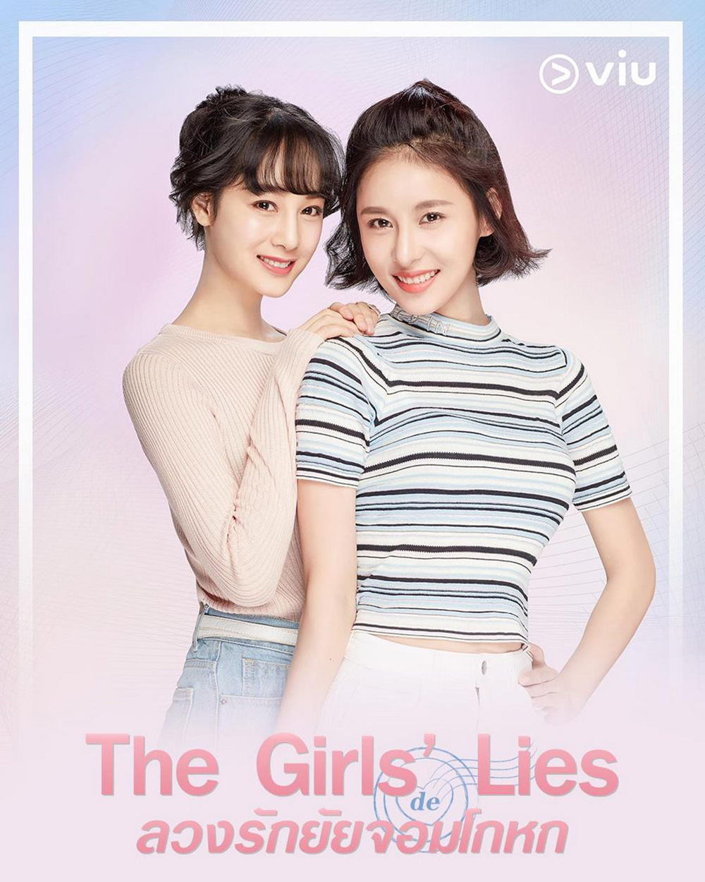 ลวงรักยัยจอมโกหก The Girls’ Lies (2023) 50 ตอนจบ