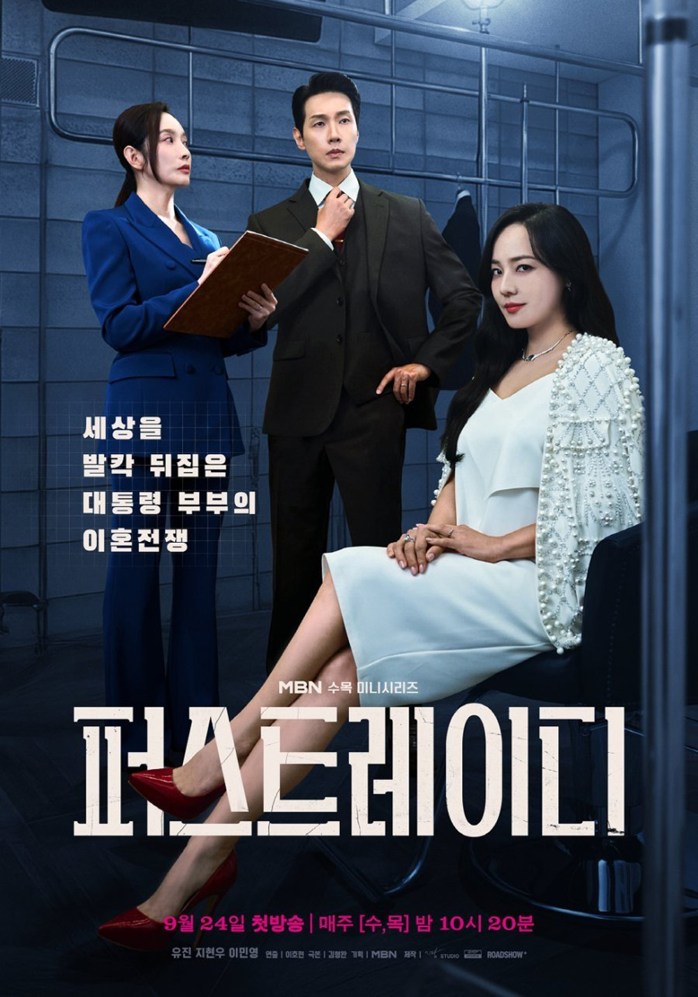 First Lady สตรีหมายเลขหนึ่ง (2025) 12 ตอน