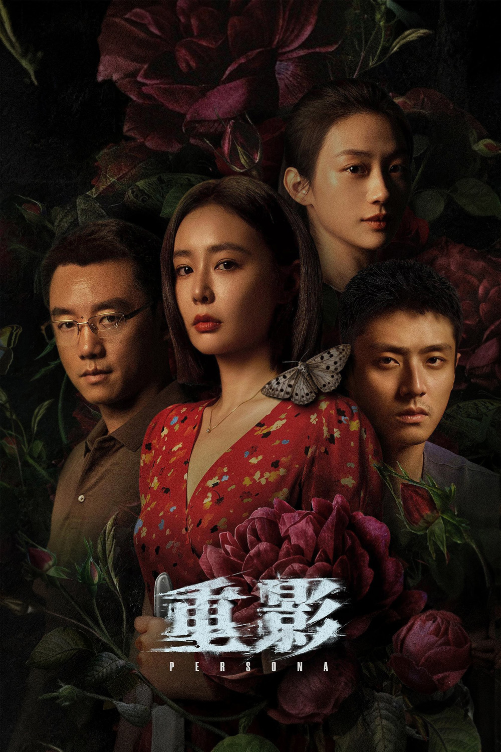 Persona รอยซ่อนศพ (2025) 12 ตอนจบ