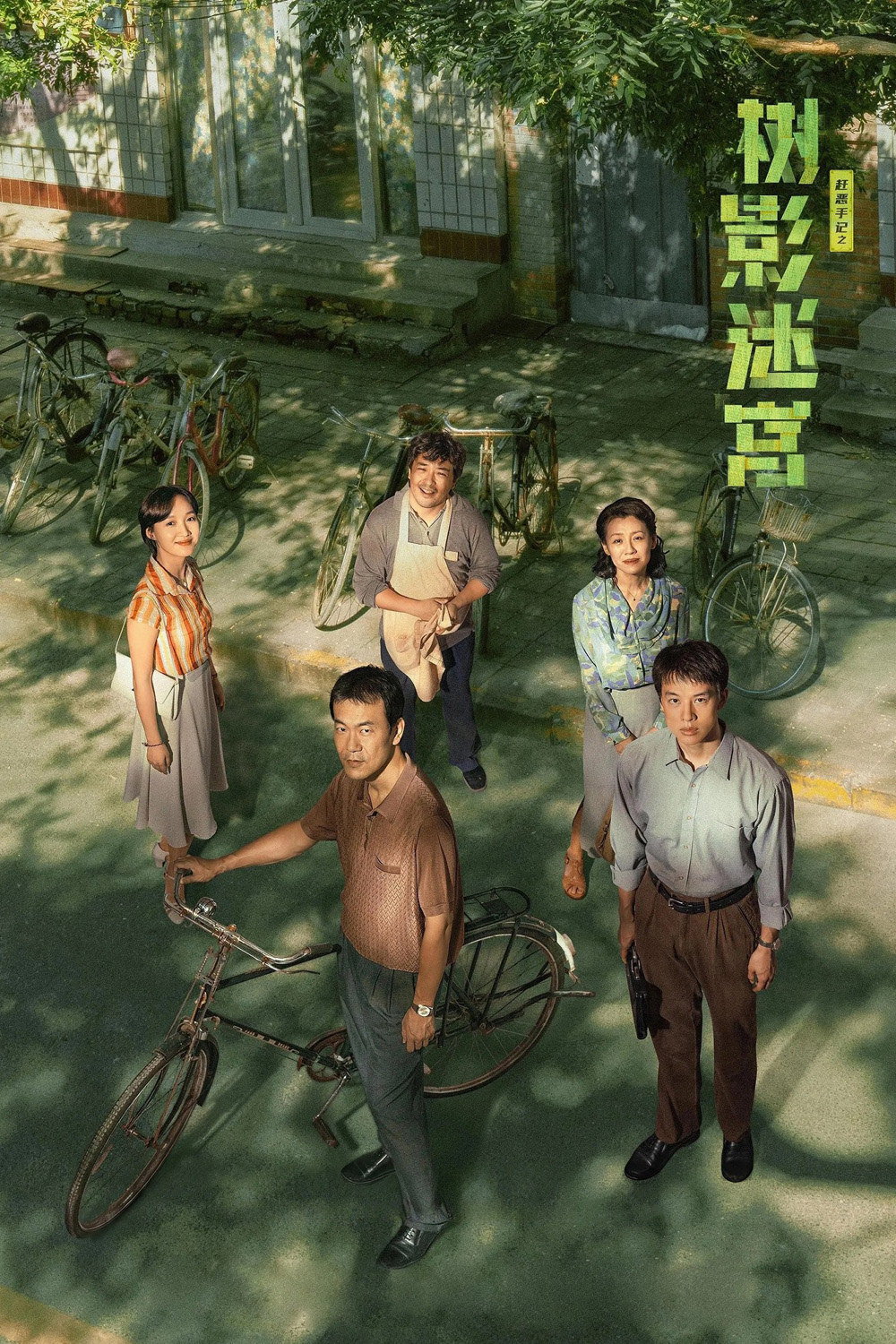 Dead End วงกตใต้เงาไม้ (2025) 18 ตอนจบ